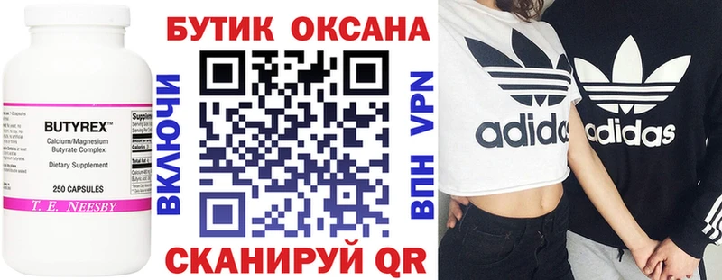Бутират оксана  Купить  Приморско-Ахтарск 